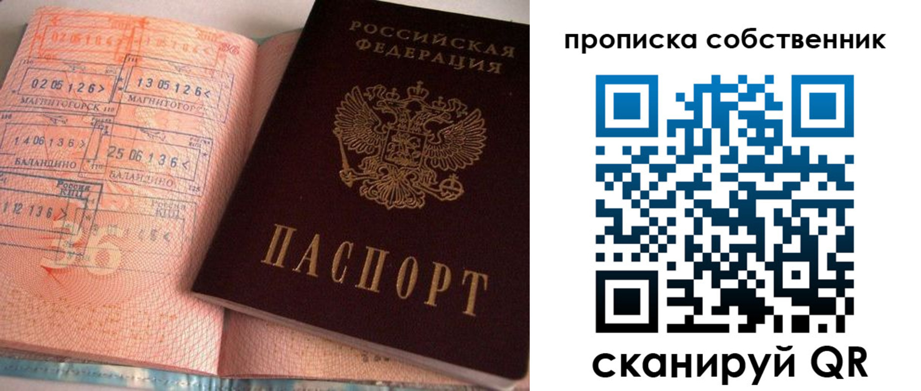 прописка в Дудинке